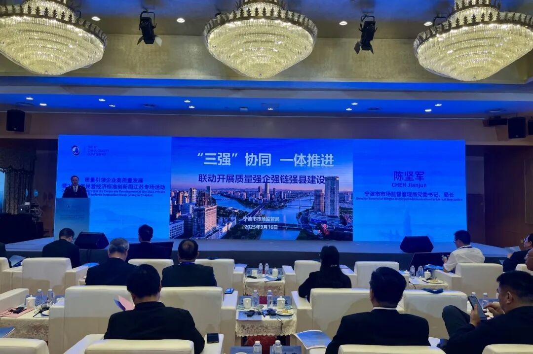 寧波成果亮相中國質量（南京）大會