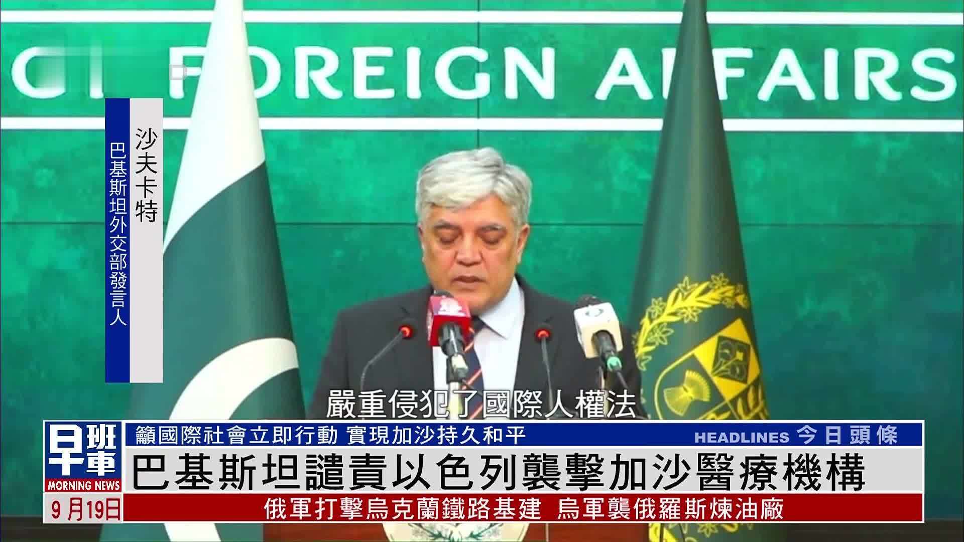 巴基斯坦谴责以色列袭击加沙医疗机构