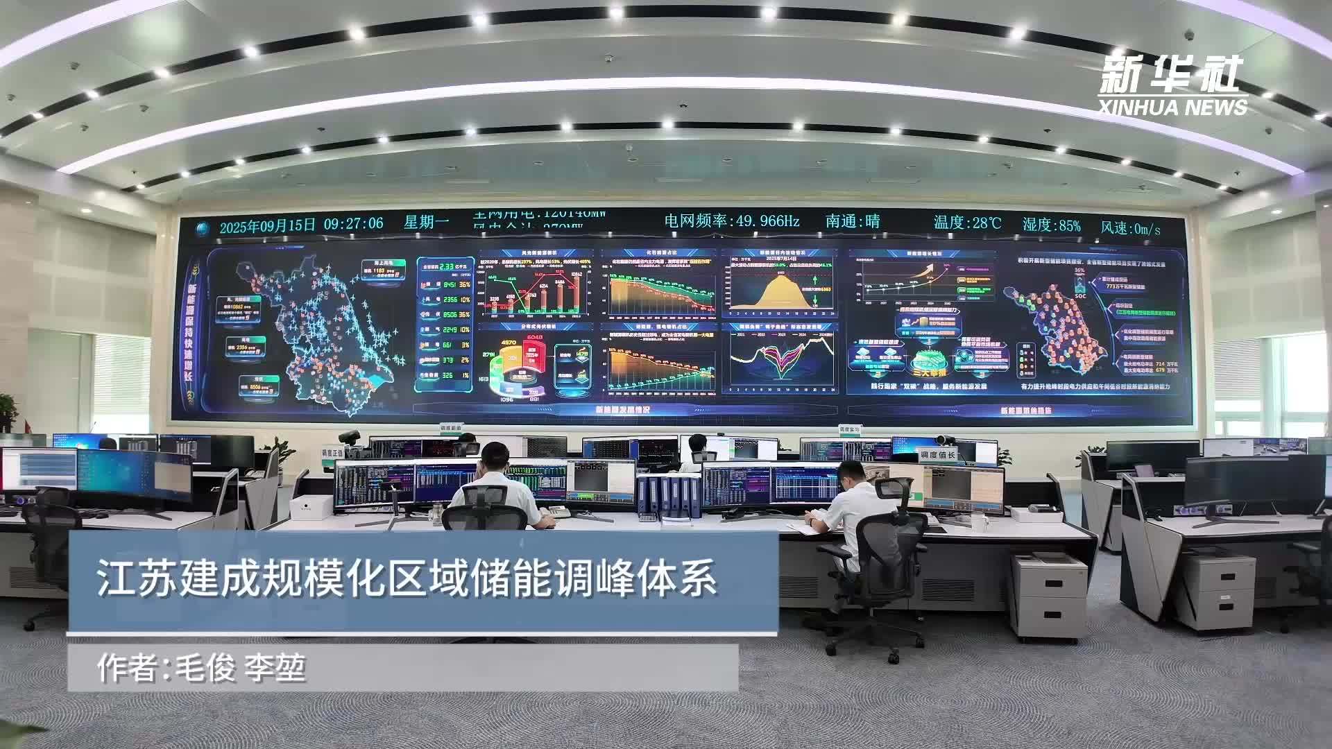 江苏建成规模化区域储能调峰体系