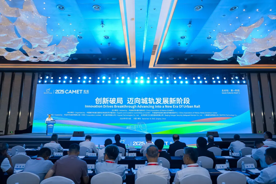 创新破局启新程,绿智融创向未来|MetroTrans 2025圆满落幕