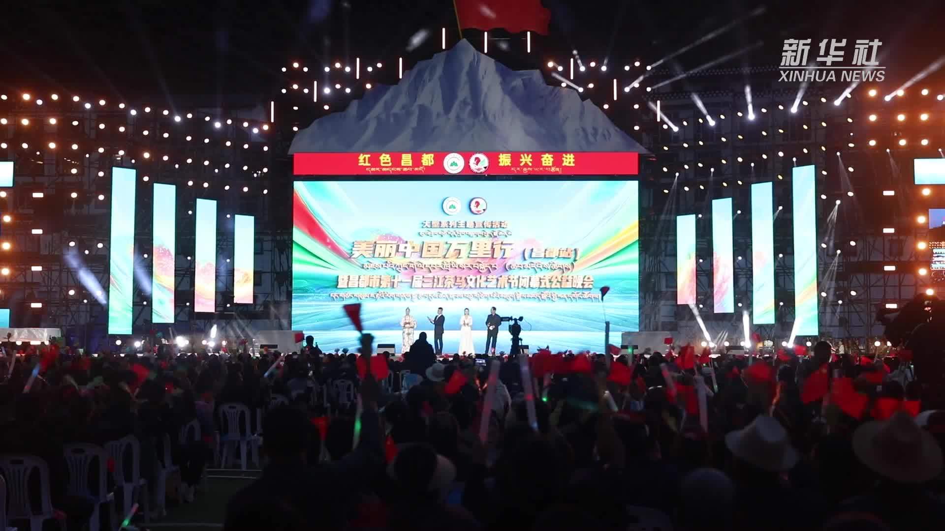 “美丽中国万里行活动暨第十一届三江茶马文化艺术节”落幕