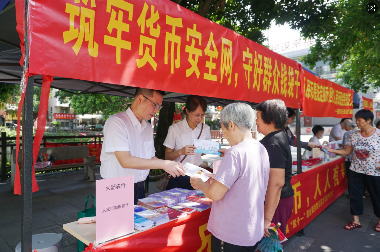 农行南海大沥支行:筑牢货币安全网,守护群众钱袋子