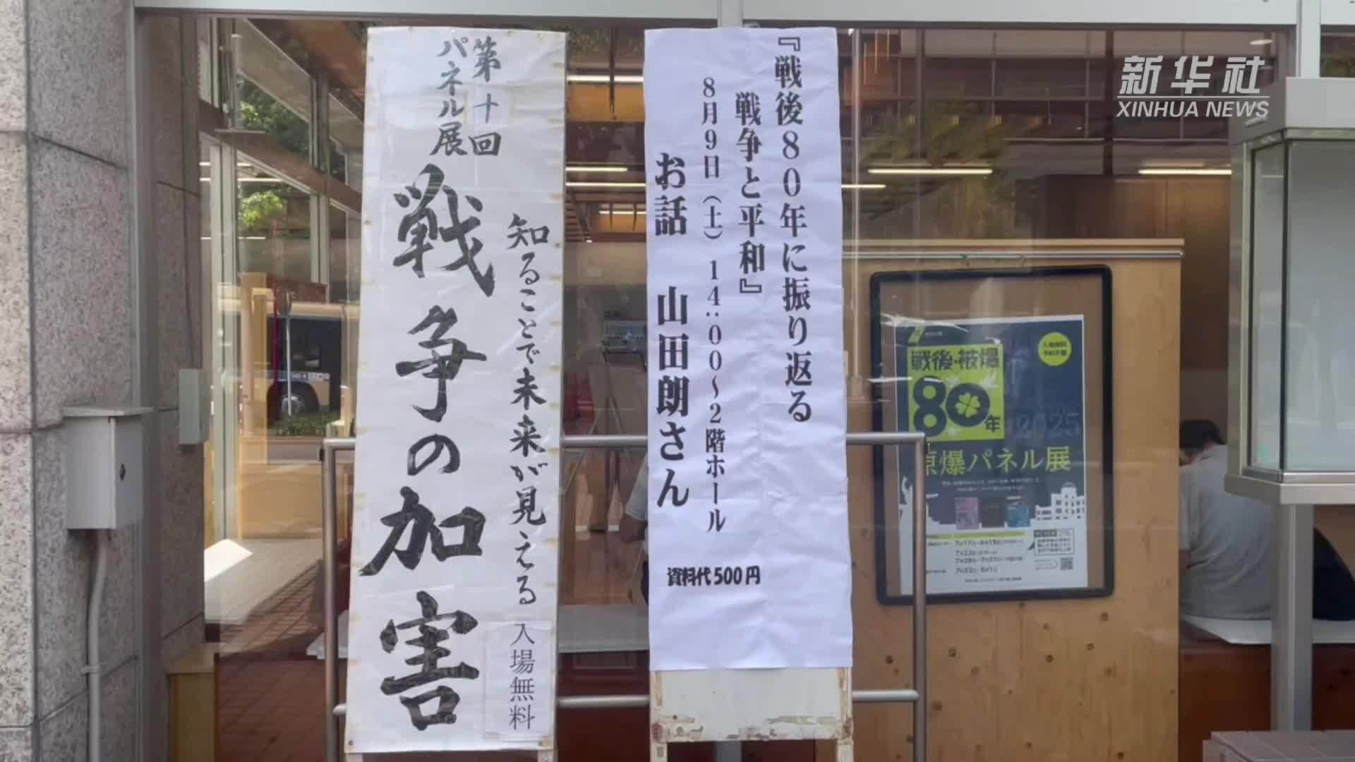 事实就是事实，必须传递下去“——日本”主流”之外的战争记忆守护者