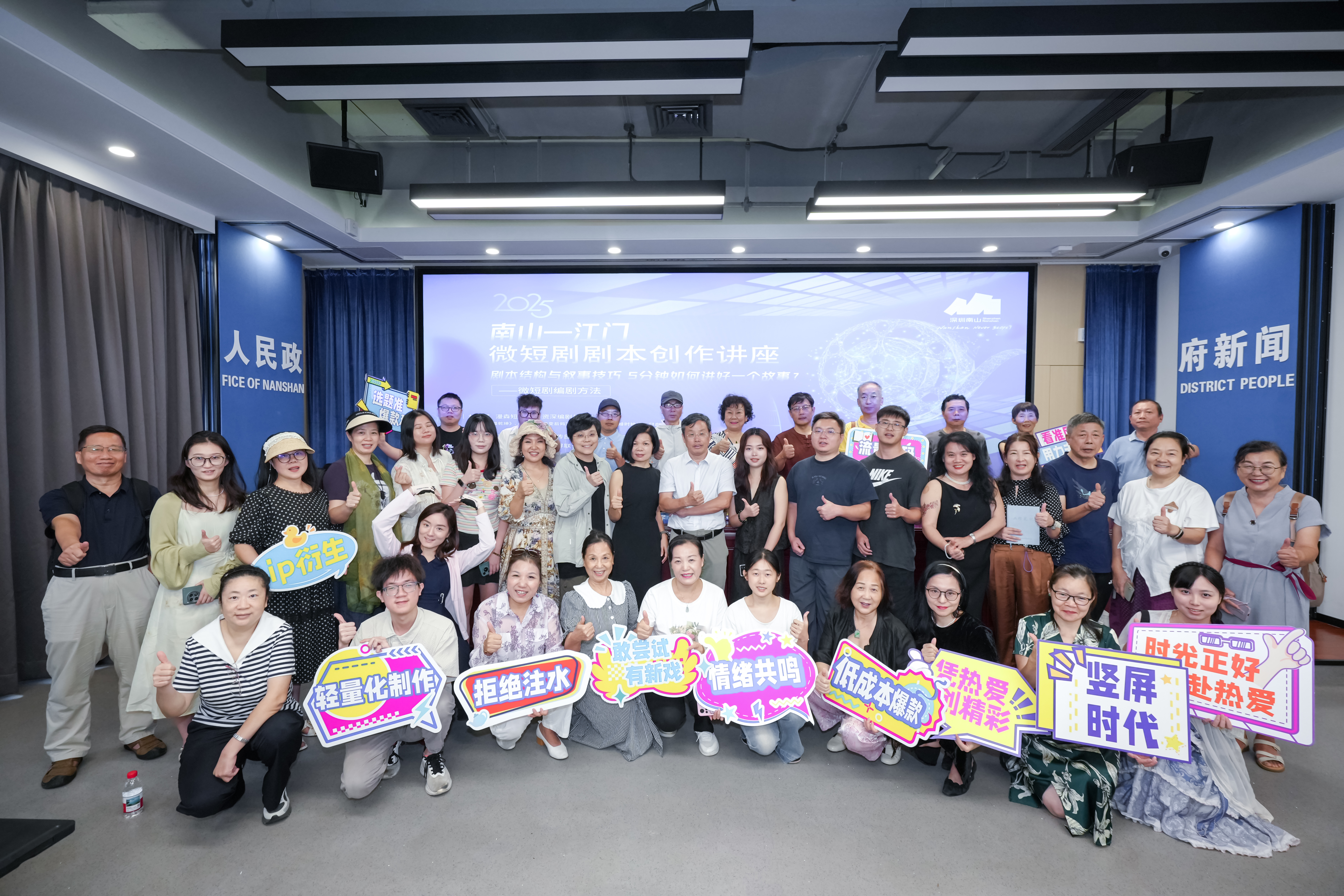 深江携手|南山-江门联合开讲,“5分钟讲好故事”实战分享!
