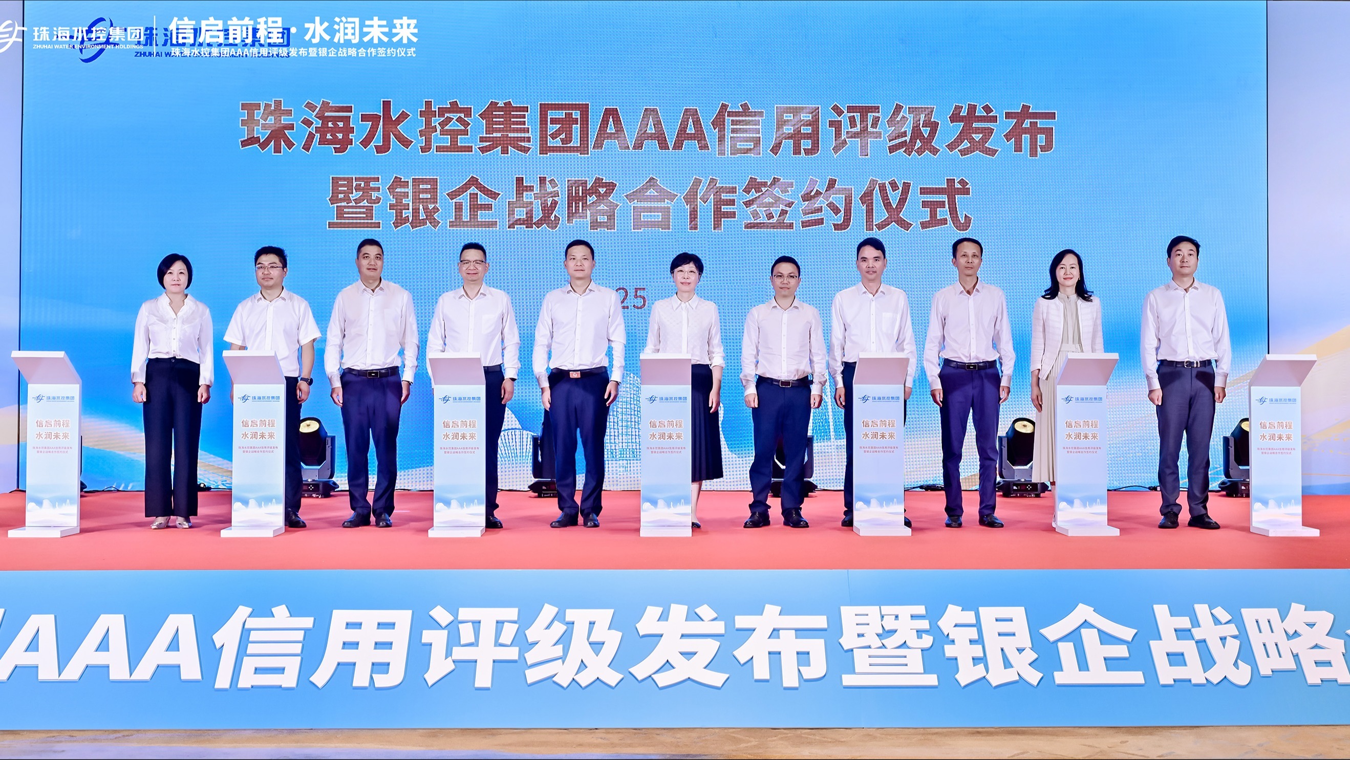 珠海水控集团荣膺最高主体信用等级 百亿资金为城市生产生活注入“强心剂”