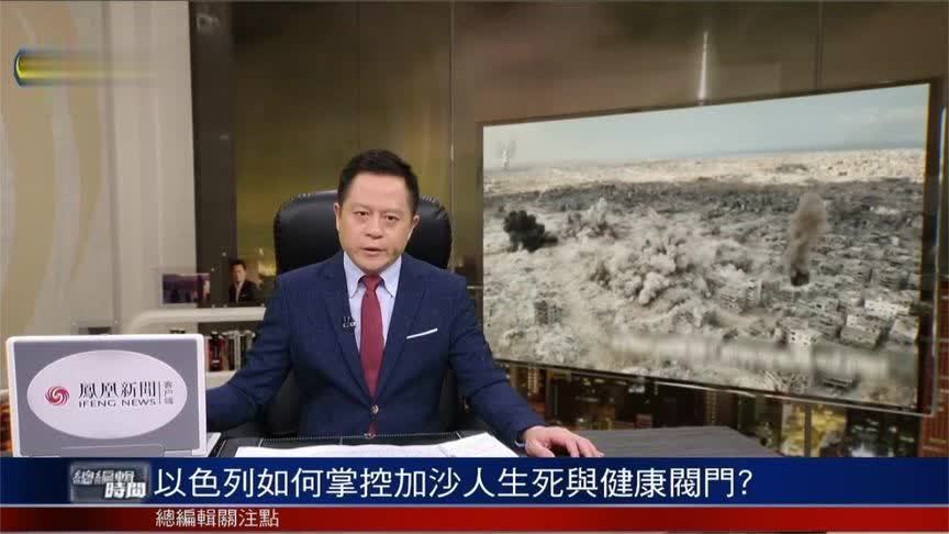 掌控加沙200万人生死健康阀门 以色列在加沙做一个巨大恐怖实验？