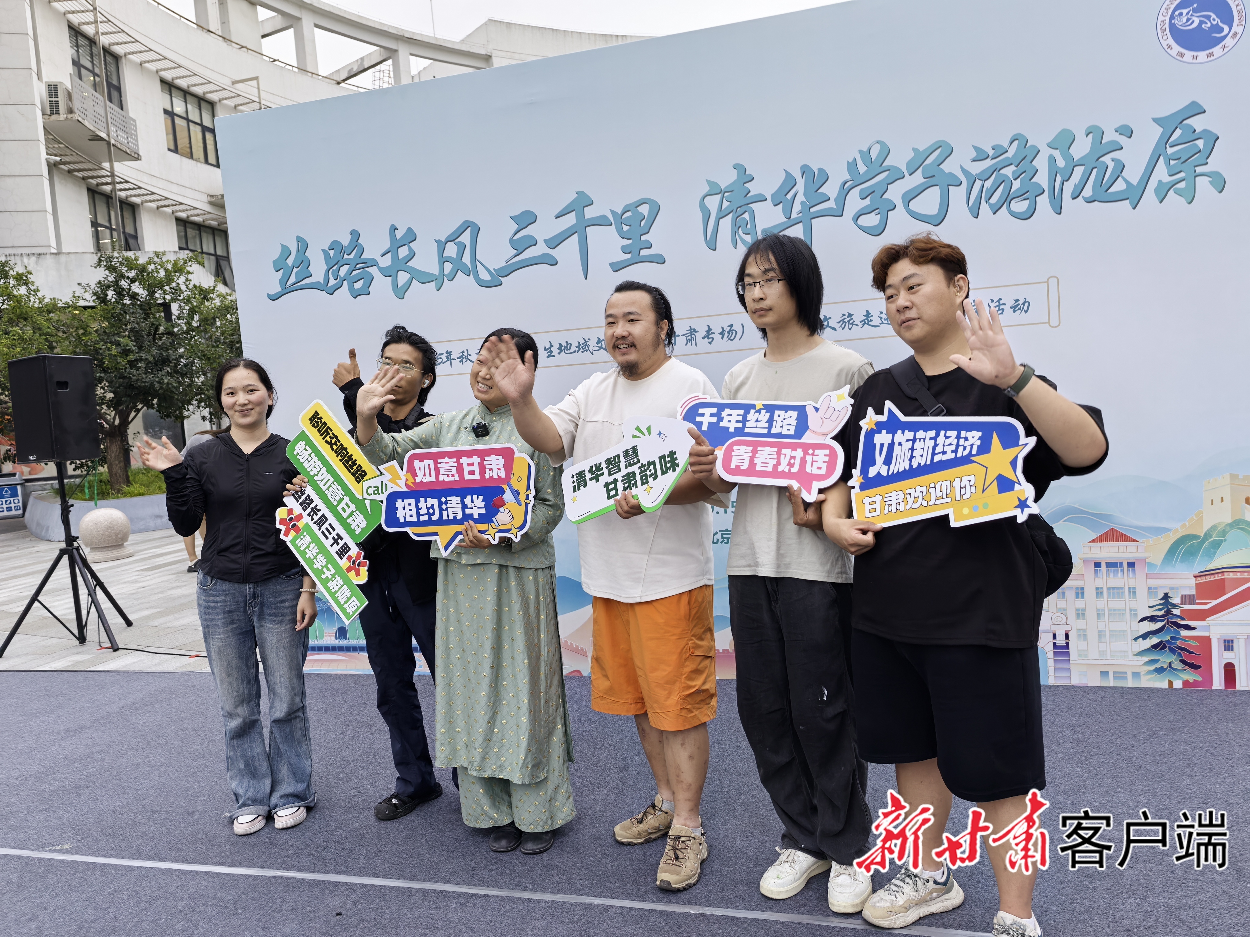 “丝路长风三千里,清华学子游陇原”2025年秋季学期学生地域文化节(甘肃专场)“快闪”活动走进清华大学(图片视频均由新甘肃·甘肃日报记者白永萍拍摄制作)