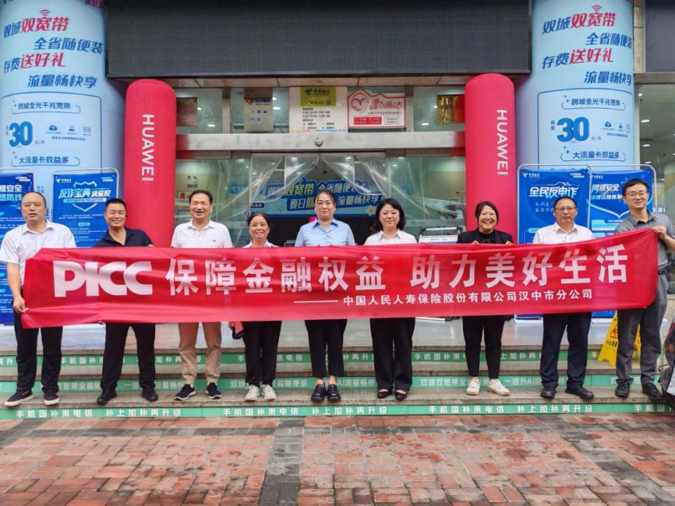 人保寿险汉中市分公司开展2025年金融教育宣传周活动