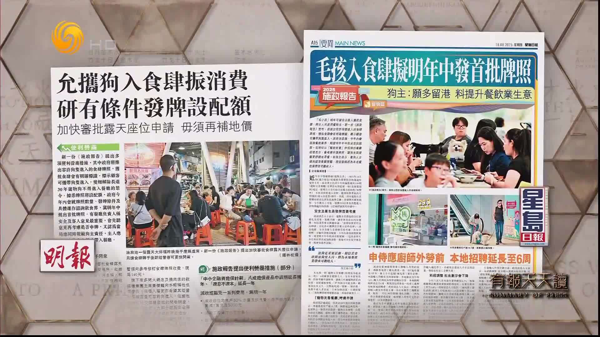 星岛日报：毛孩入食肆拟明年中发首批牌照