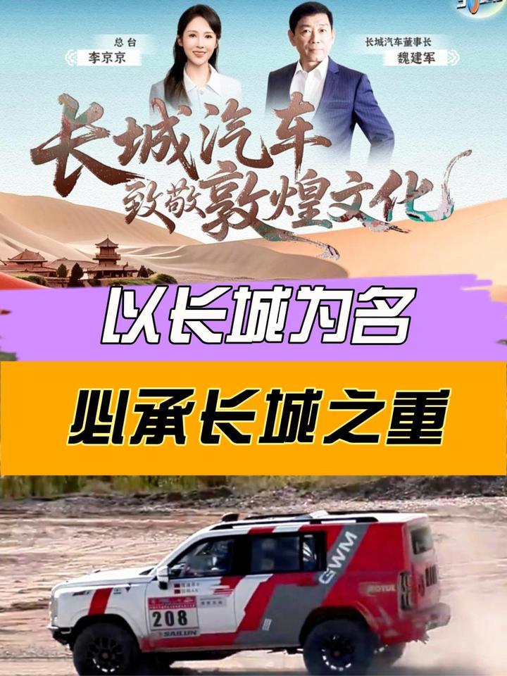 魏建军：以长城为名，必承长城之重