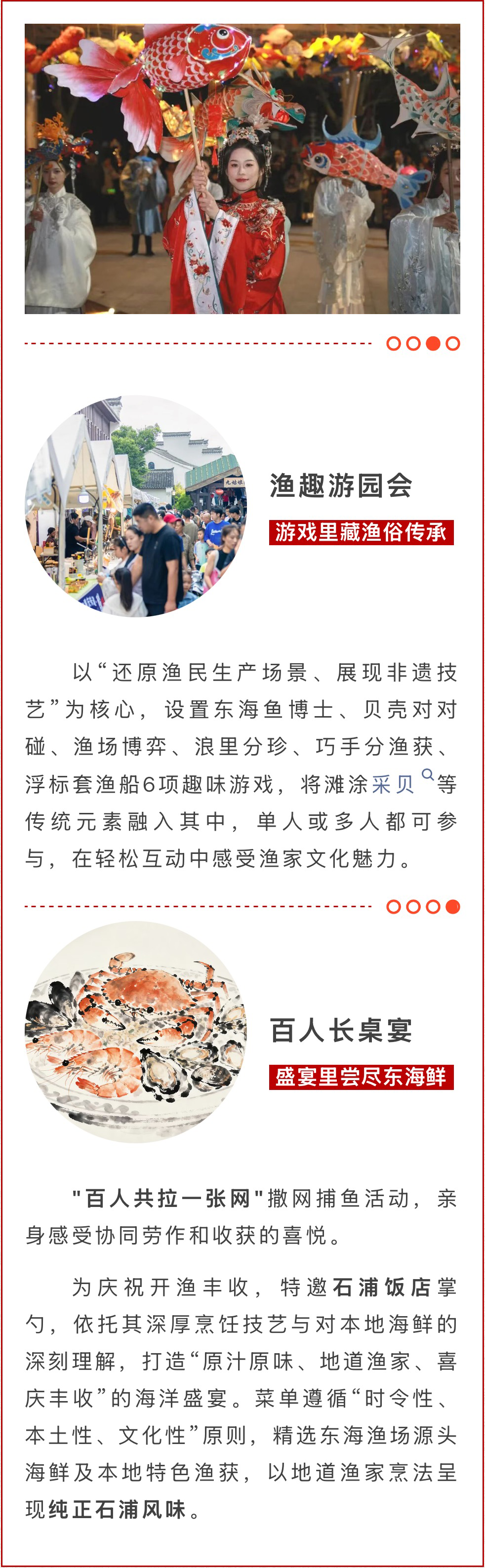 東海開漁！半邊山長桌宴+漁趣游園會，等您來！