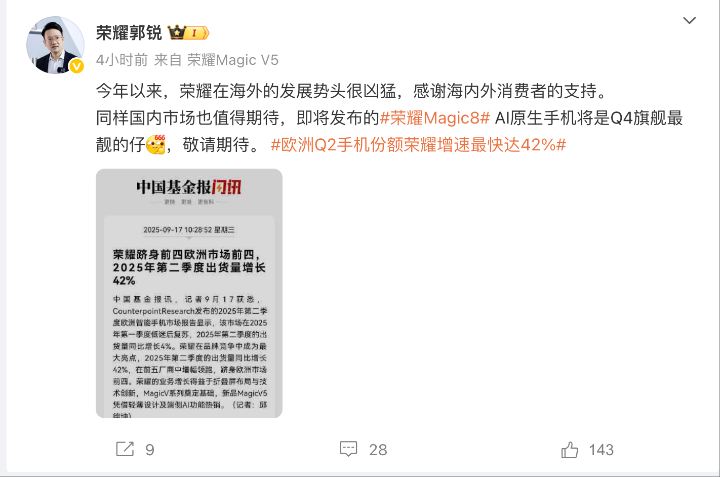 荣耀郭锐：即将发布的Magic8 AI原生手机将是Q4旗舰最靓的仔