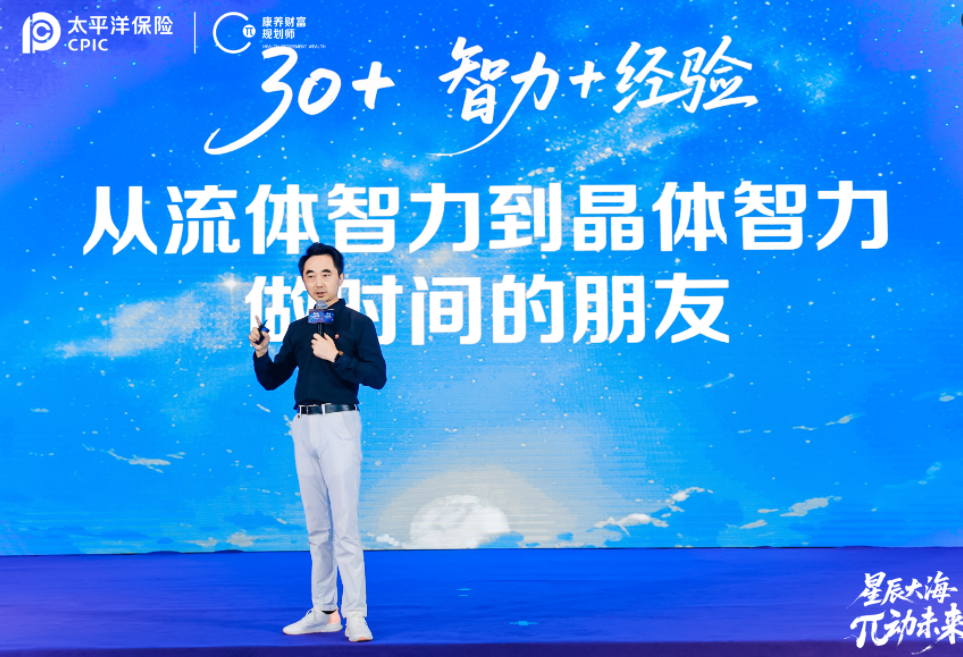中国太保寿险举办Cπ康养财富规划师品牌发布会