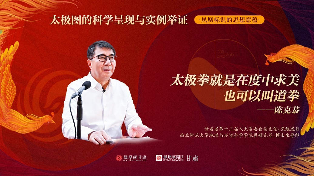 视频丨陈克恭：太极拳就是在度中求美　也可以叫道拳