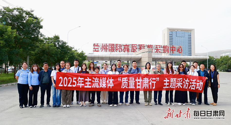 采访团成员合影 新甘肃·每日甘肃网记者 吴承启 摄