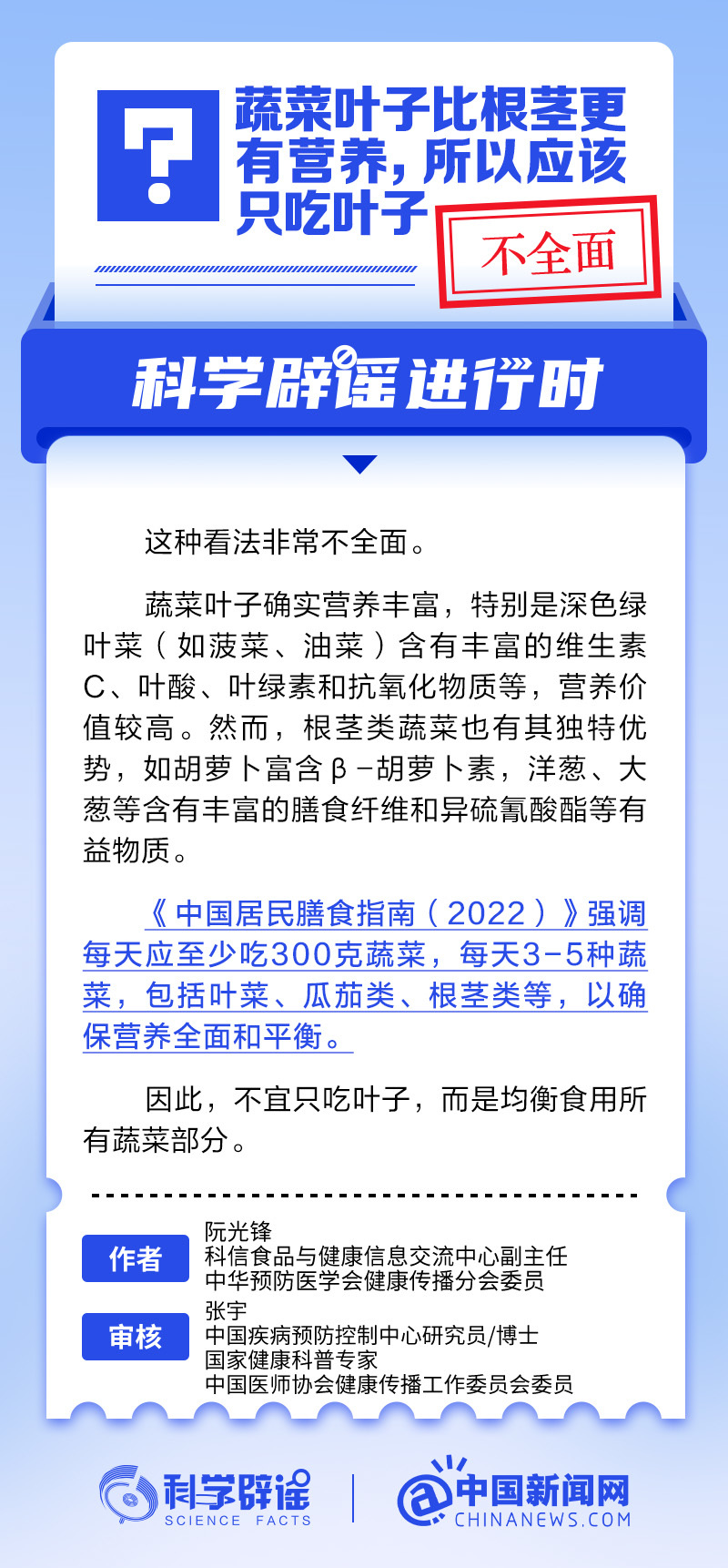 蔬菜叶子比根茎更有营养，所以应该只吃叶子？
