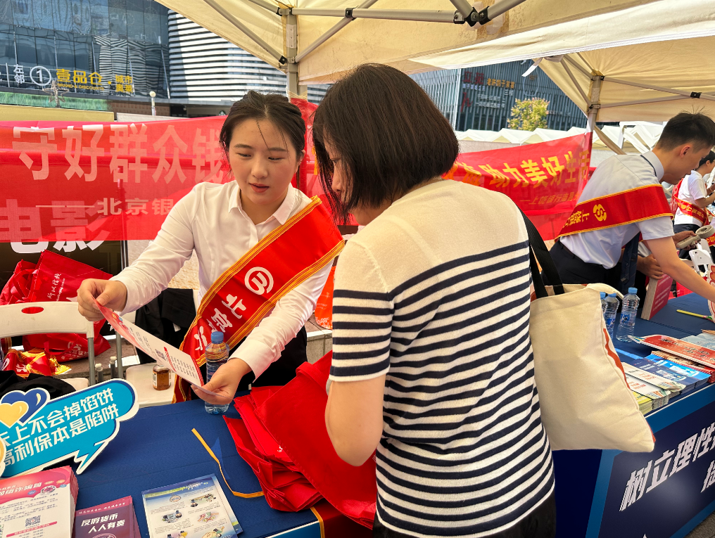 北京银行南昌分行开展2025年金融教育宣传周活动