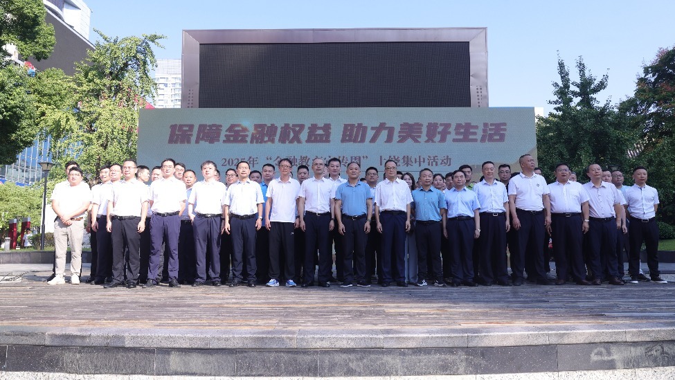保障金融权益,助力美好生活——上饶银行积极参加2025年“金融教育宣传周”上饶集中活动