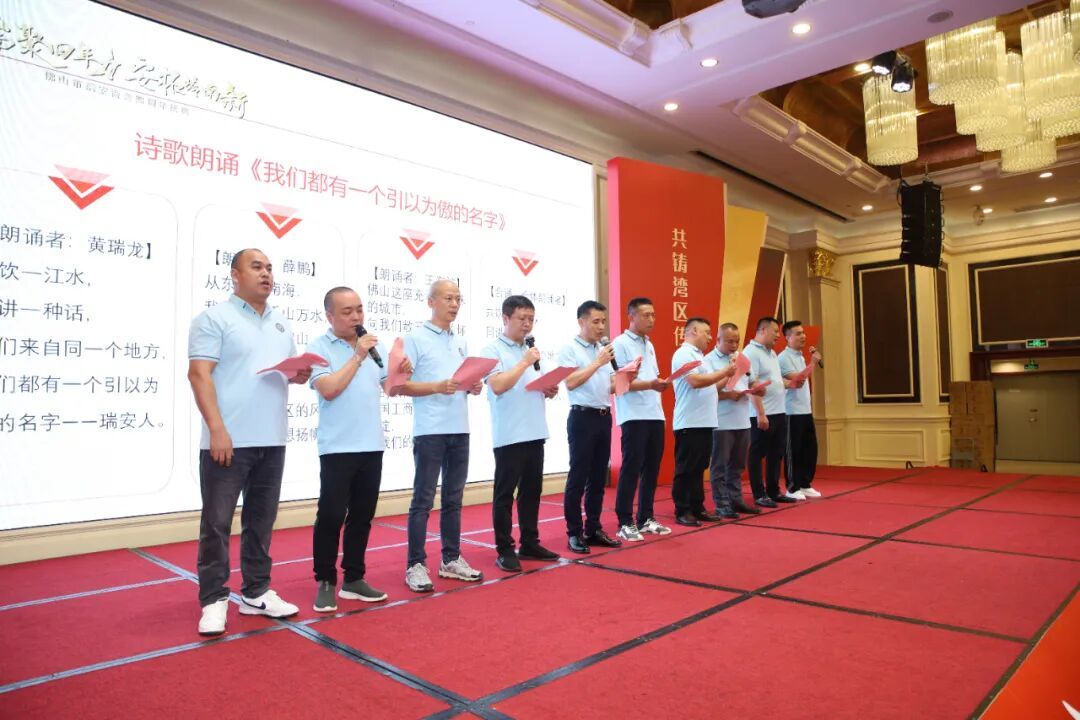 瑞聚四年力·安拓岭南新——佛山市瑞安商会成立四周年庆典圆满举行