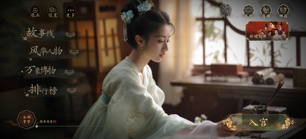 《盛世天下》主页面