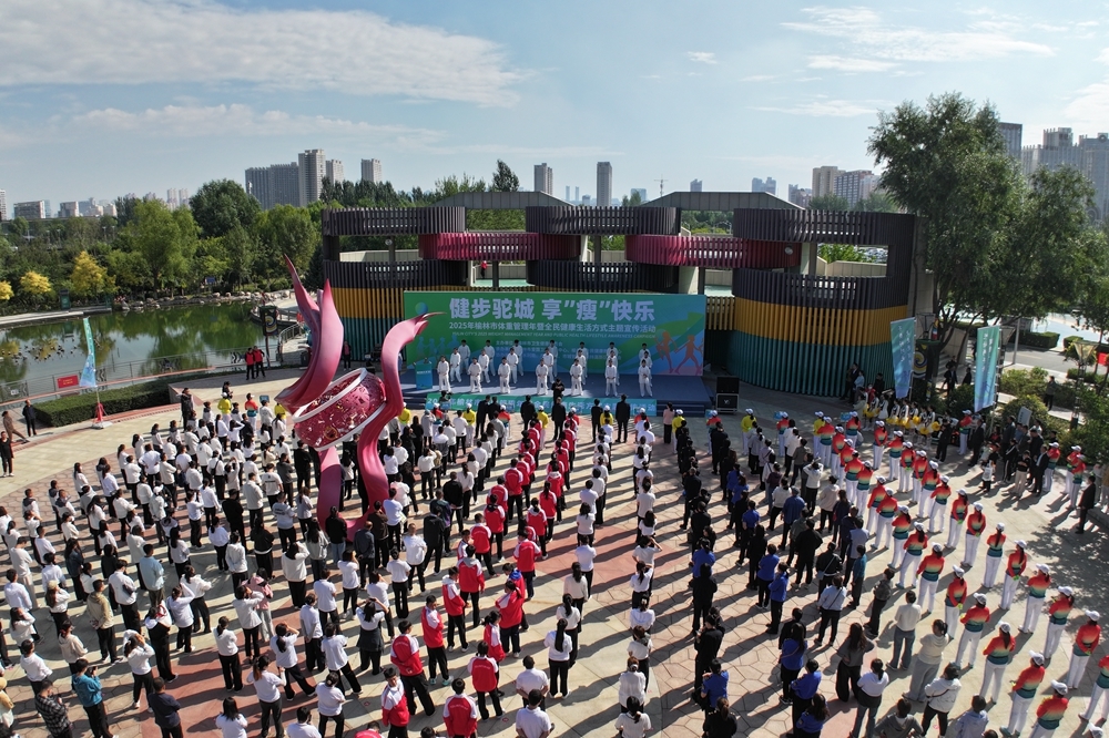 榆林市卫健委成功举办“健步驼城 享瘦快乐”健步行活动凤凰网陕西_凤凰网