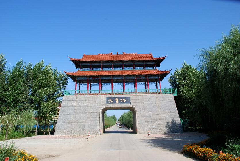元宝土改文化第一村