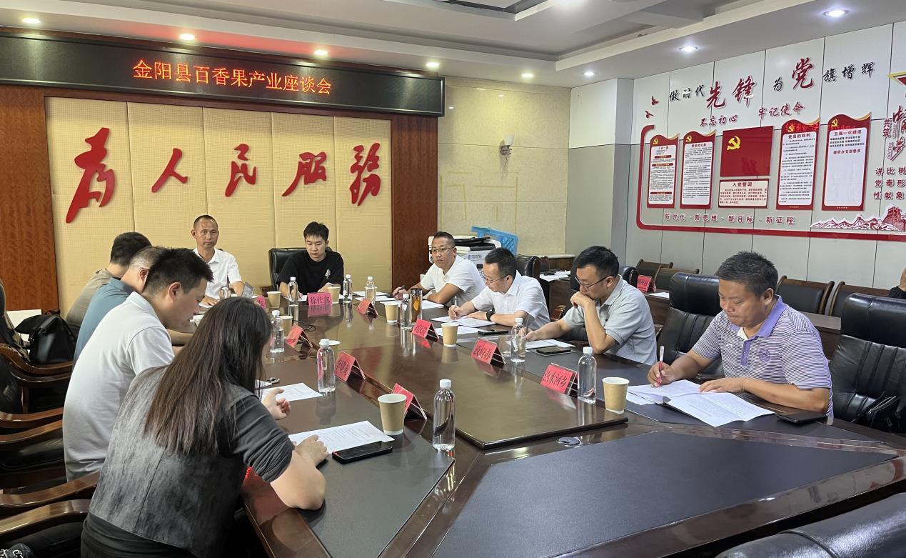 百香果产业座谈会现场