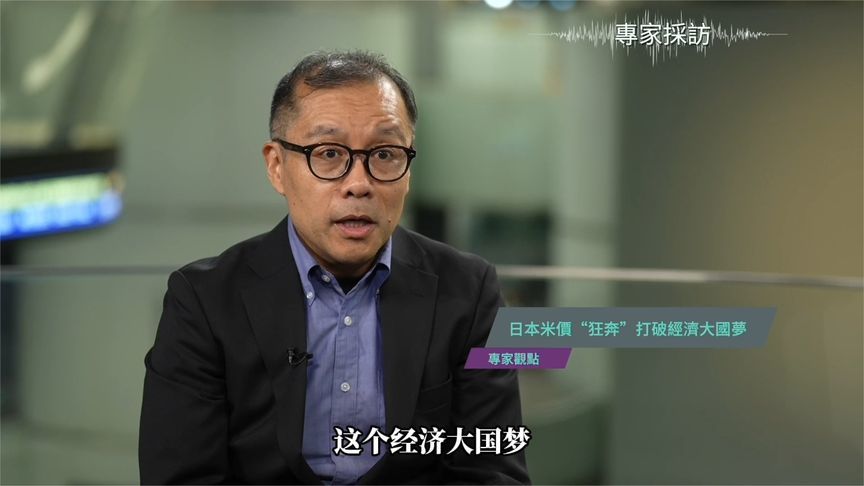 日本米价“狂飙”背后解读，专家：经济大国梦被米价击碎