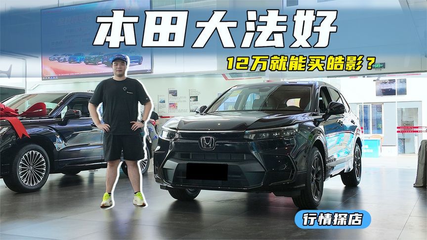 月销超1万辆，全款优惠5.5万起，广汽本田皓影值得抄底吗？