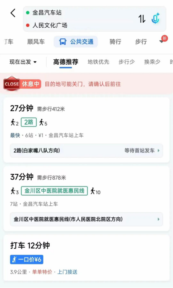 ▲信息来源于高德地图APP