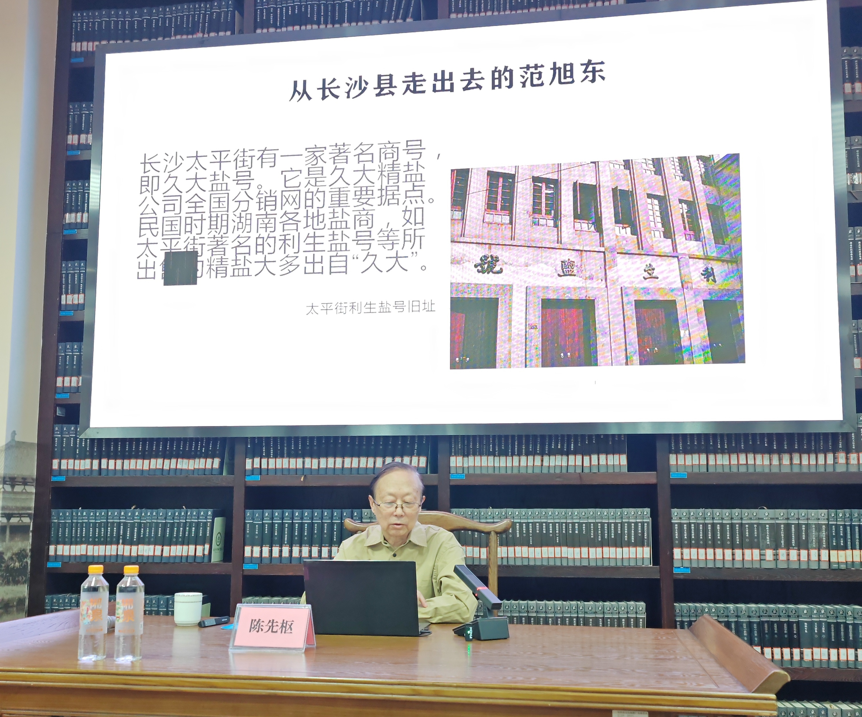 陈先枢、黄守愚开讲松雅讲坛：从长沙县走出来的范旭东