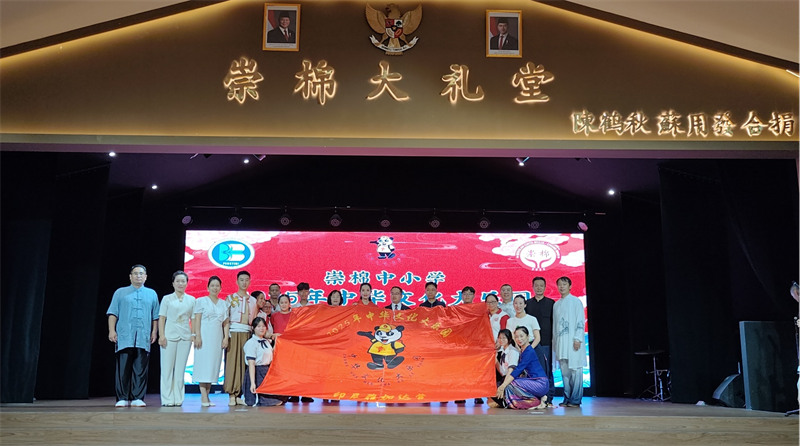 “2025年中华文化大乐园——雅加达营”开营仪式