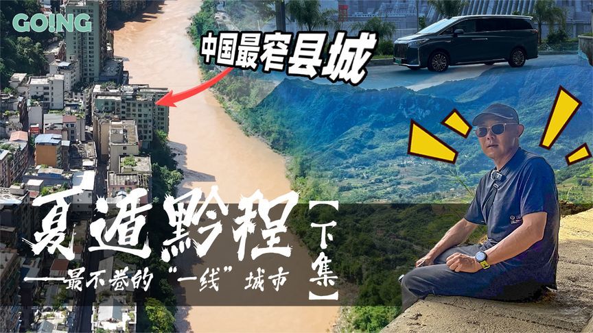 从盐津Citywalk到向家坝“轮船电梯”，和全新魏牌高山玩点野的