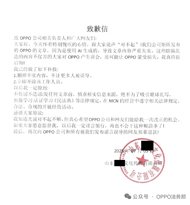 OPPO法务部晒典型案例：零容忍造谣抹黑等违法行为
