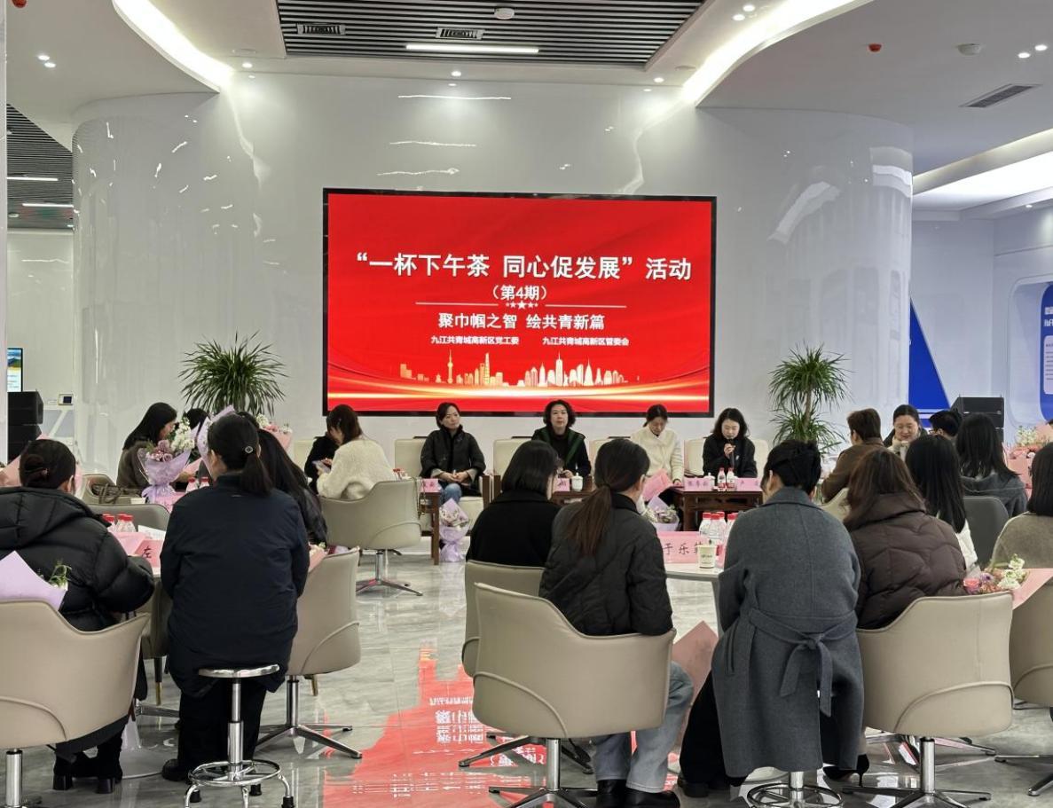 九江共青城高新区：“一杯下午茶”构建政企互动新机制