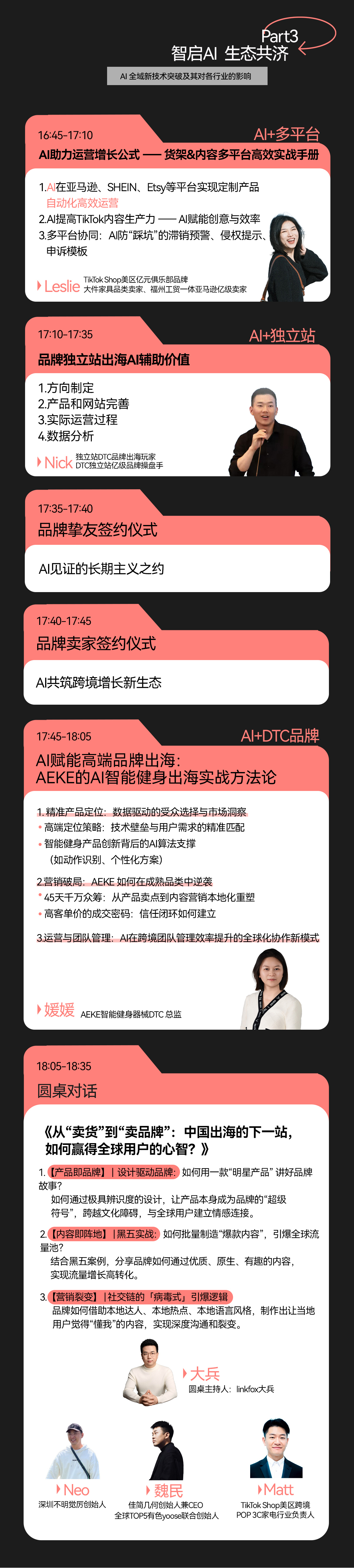 2025 Link+跨境电商AI峰会即将在深圳举办