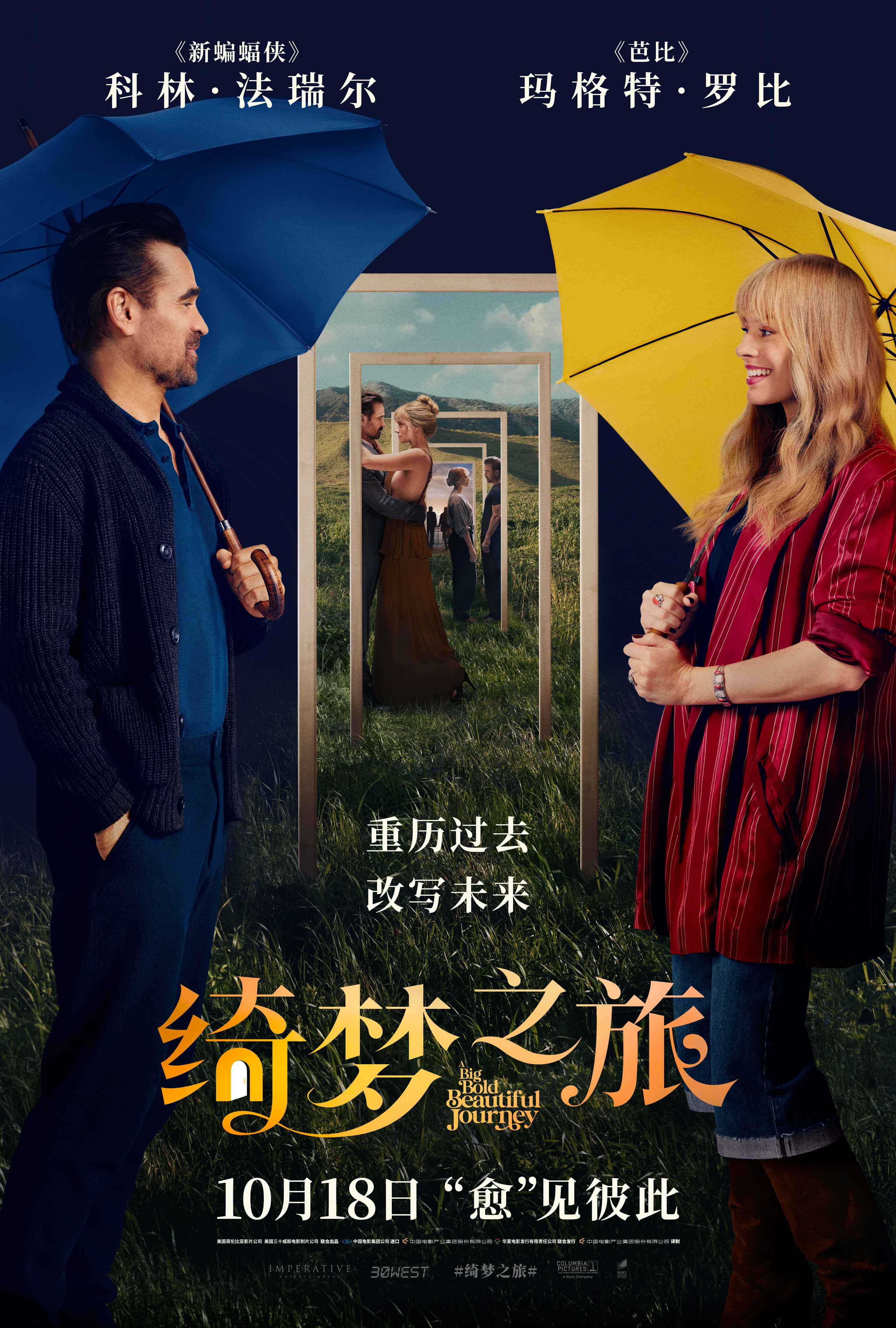 电影《绮梦之旅》10月18日全国上映 年度浪漫美学神作预定
