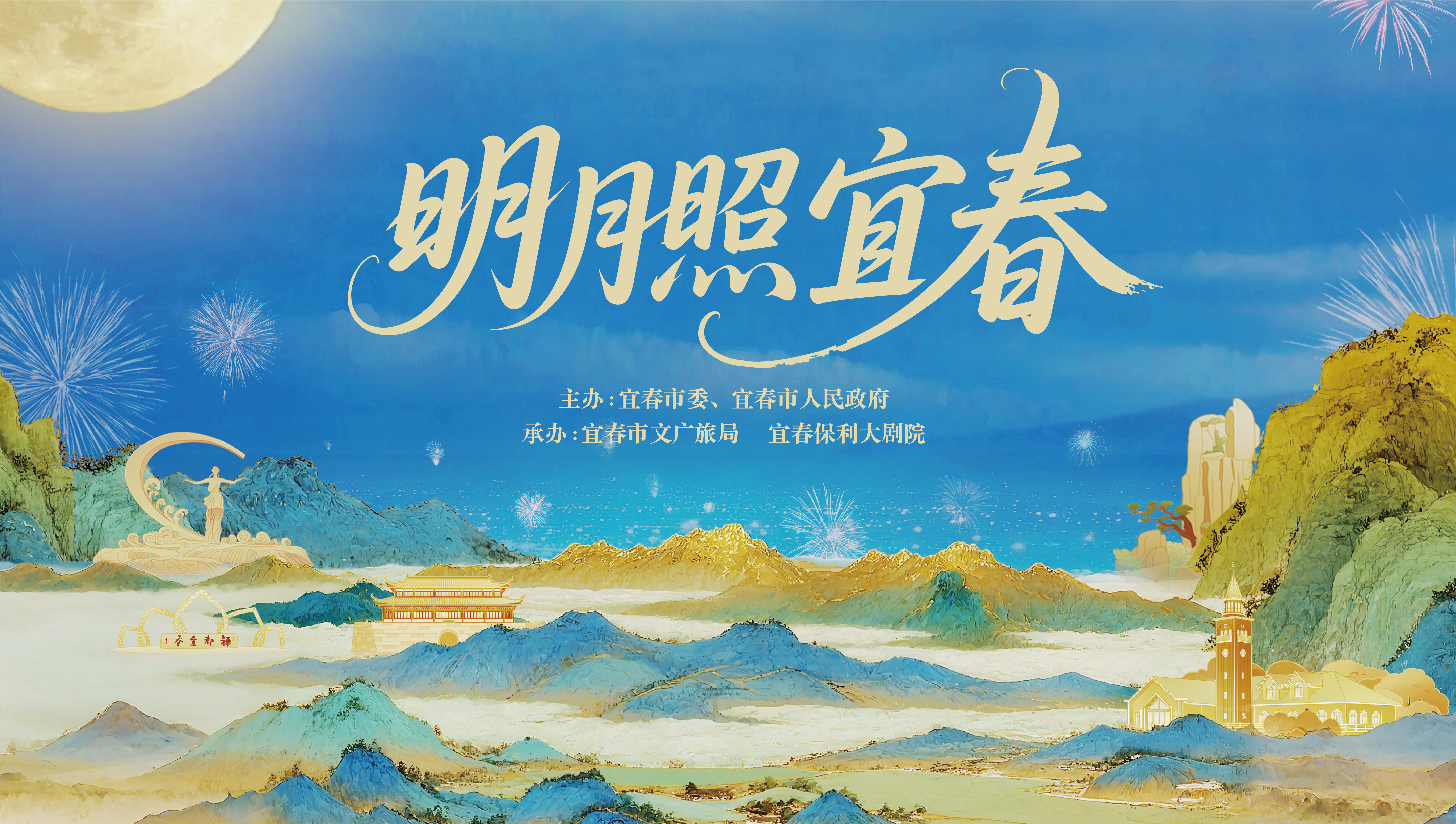 宜春第十九屆月亮文化旅游節即將啟幕 百場活動點亮金秋