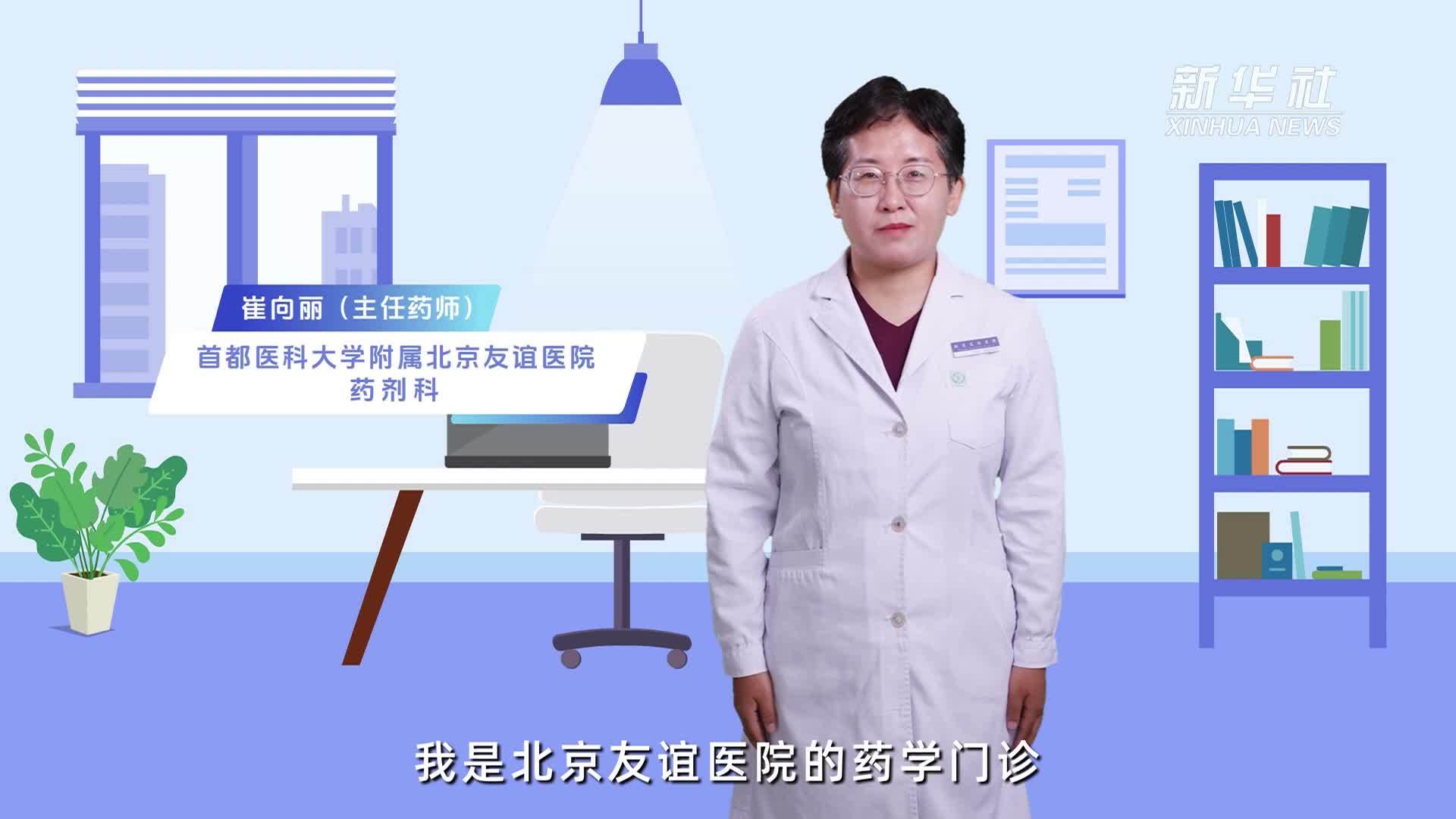 健康我来说｜聚焦用药安全 解答用药疑虑