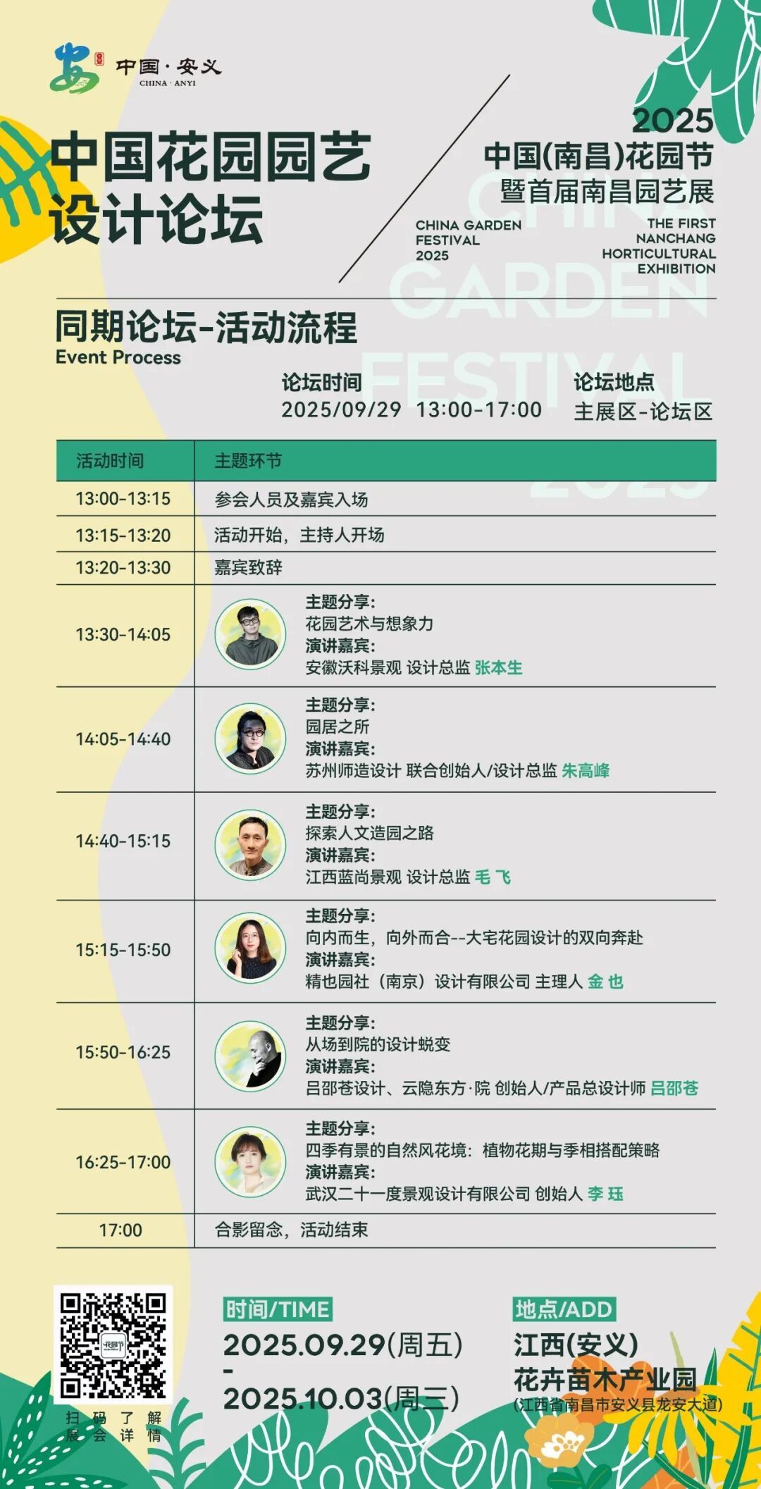 首批实景花园概念首发!2025中国(南昌)花园节邀您共赏艺术之美