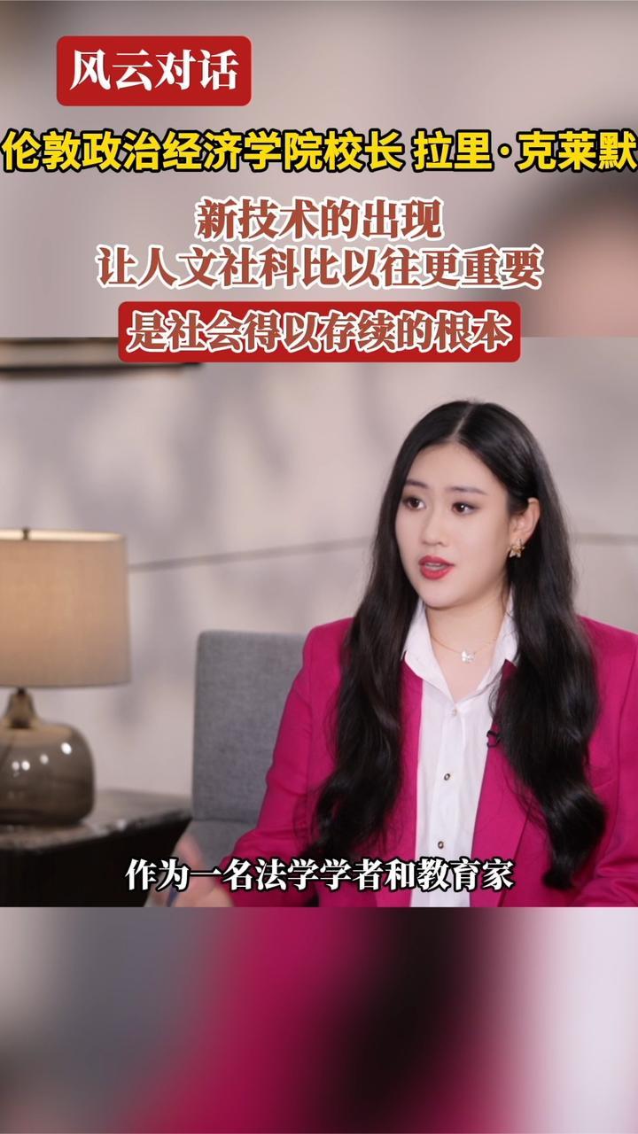 伦敦政治经济学院校长：新技术的出现让人文社科比以往更重要