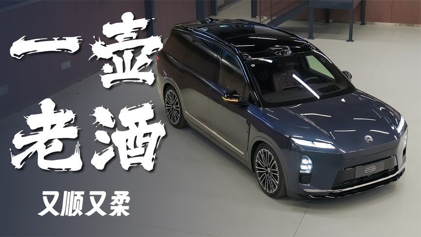 厚积薄发的旗舰SUV，体验蔚来全新ES8