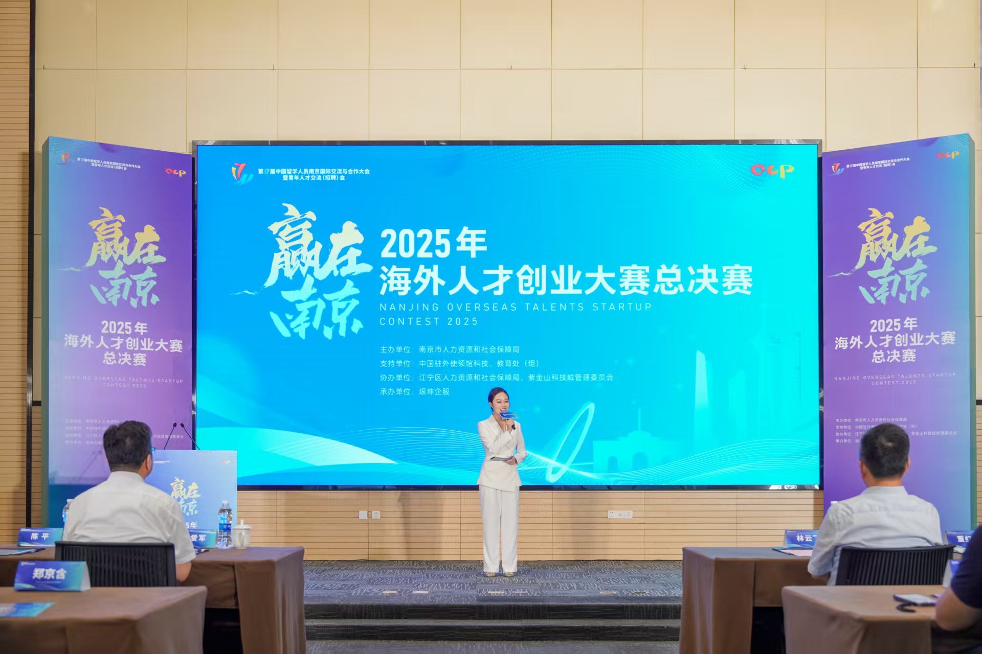 “赢在南京”完美收官！全球人才逐梦南京共创未来