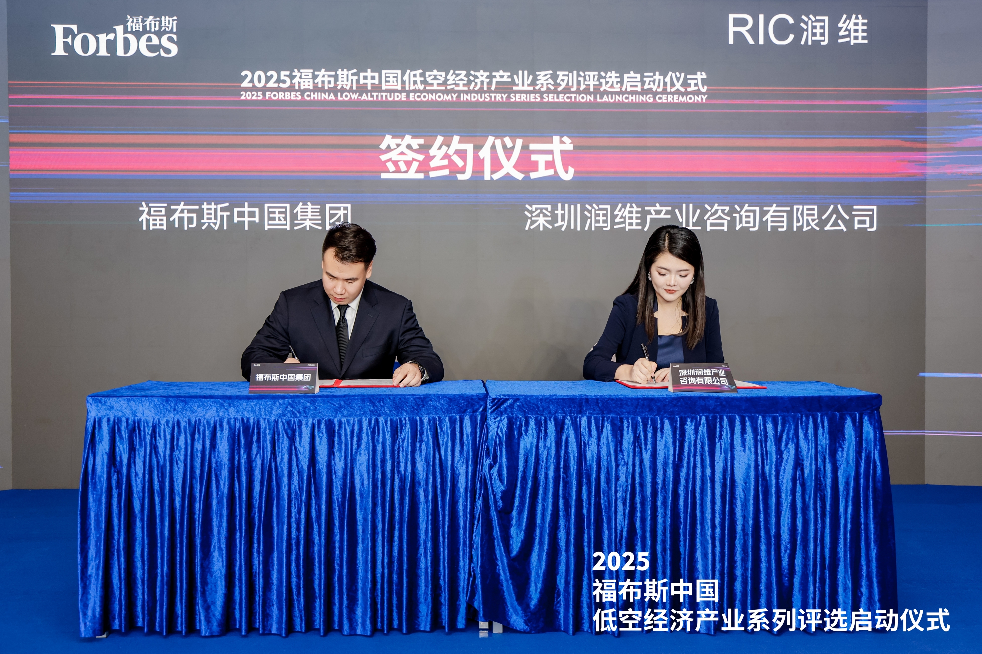 万亿蓝海！2025福布斯中国低空经济产业系列评选 在深圳南山盛大启幕
