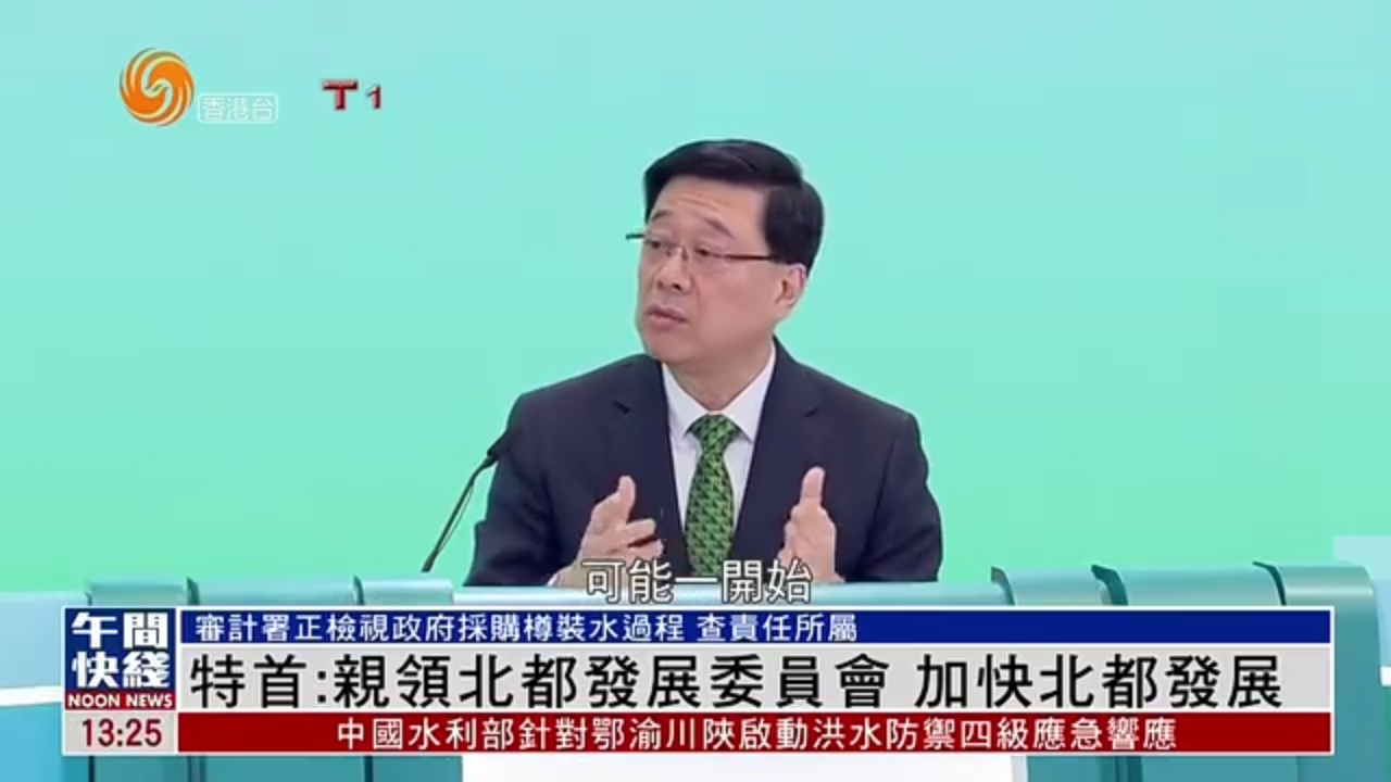 粤语报道｜香港特首：亲领北都发展委员会 加快北部都会区发展