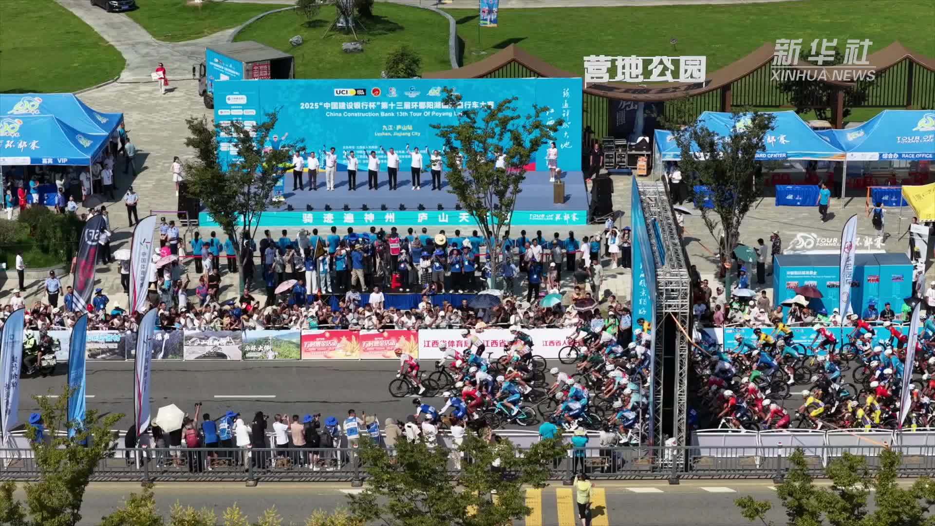 第十三届环鄱阳湖国际自行车大赛在江西庐山开赛