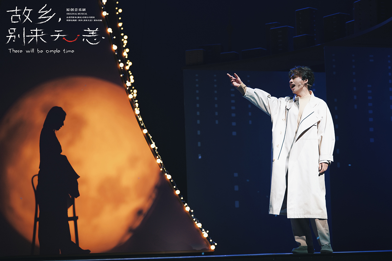 音乐剧《故乡，别来无恙》在京首演 四大亮点温暖舞台
