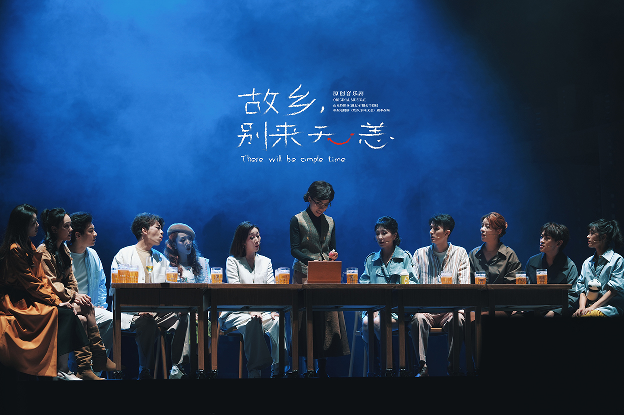 音乐剧《故乡，别来无恙》在京首演 四大亮点温暖舞台