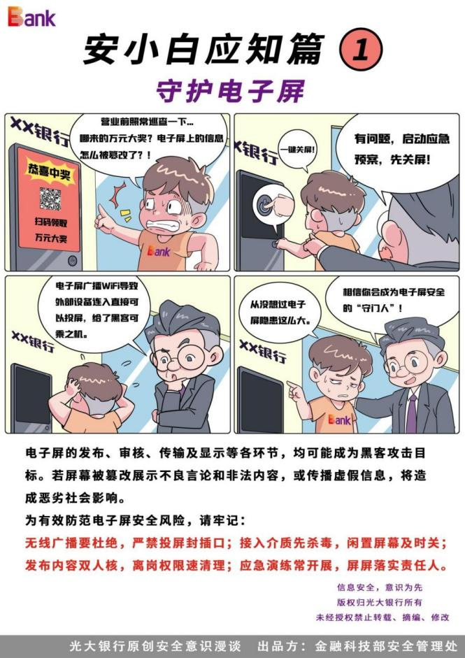 安小白安全意识漫谈——《应知篇》
