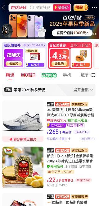 iPhone 17系列拼多多百亿补贴上线：优惠叠加最高省1000元